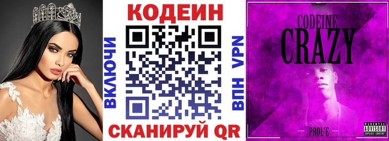 Кодеиновый сироп Lean Purple Drank  Александровское 